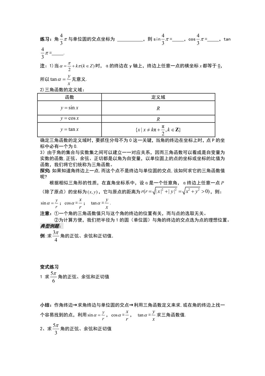 任意角地三角函数导学案.doc_第2页