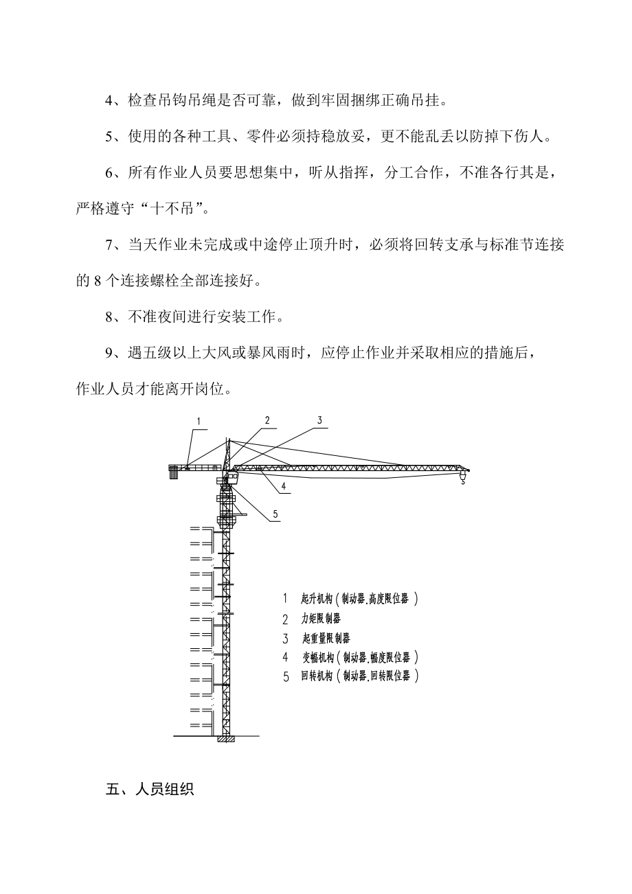 塔机顶升加节安装方案.doc_第3页