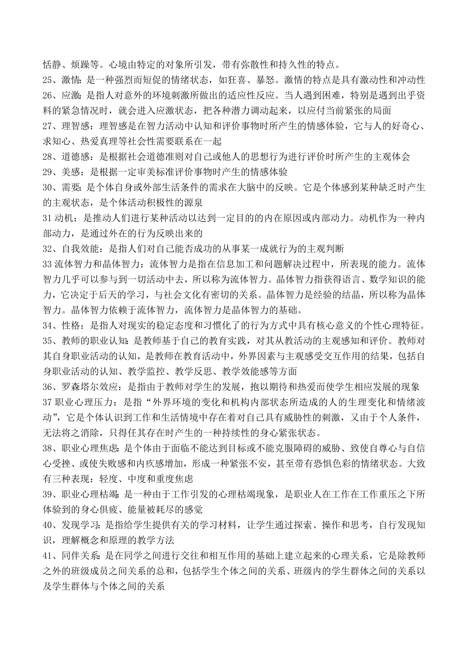 教育综合必背题库.doc_第2页