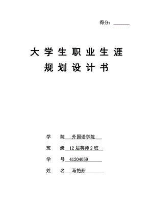 陕西师范大学生职业生涯规划(职业规划书).doc