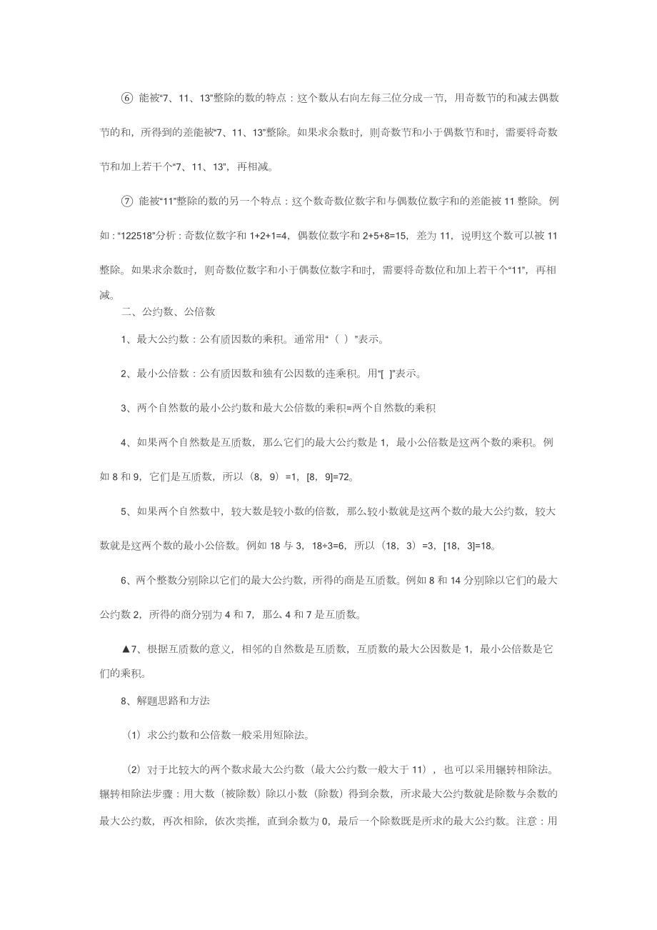 小升初奥数知识点汇总.doc_第2页