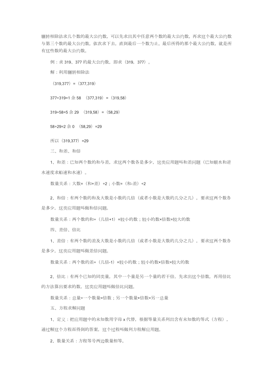 小升初奥数知识点汇总.doc_第3页