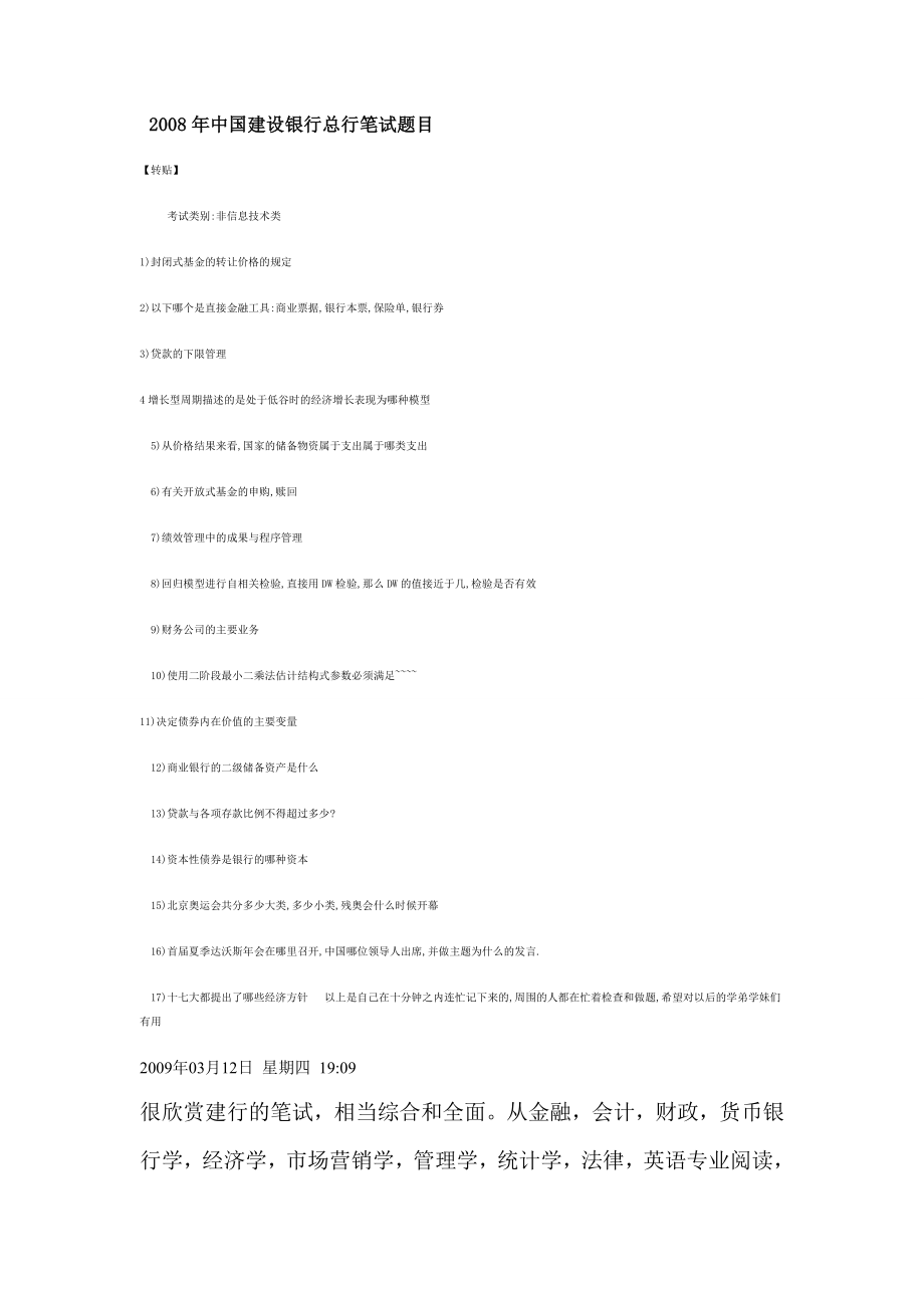 中国建设银行笔试题目.doc_第1页