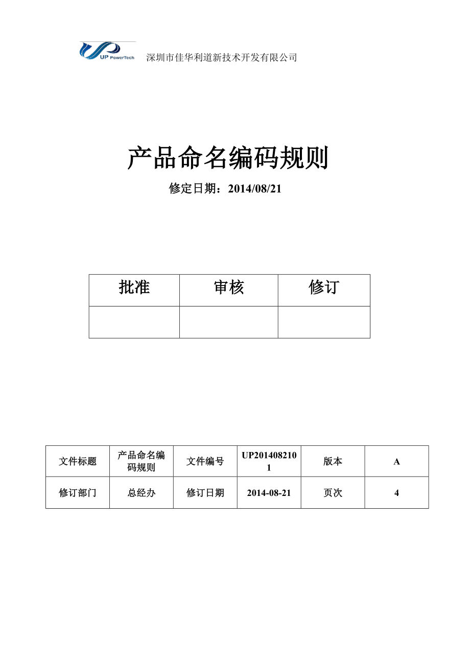 产品命名编码规则.doc_第1页