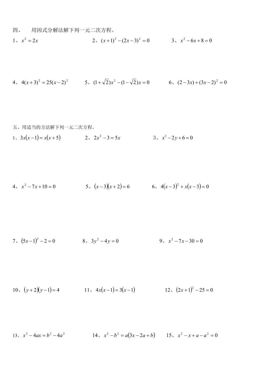 人教版数学九年级上册《配方法解一元二次方程》同步练习题多套.doc_第3页