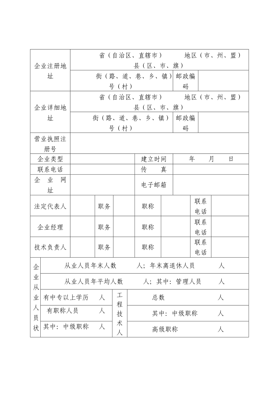 认证考试江西省外来施工企业参加工程投标申请书.doc_第3页