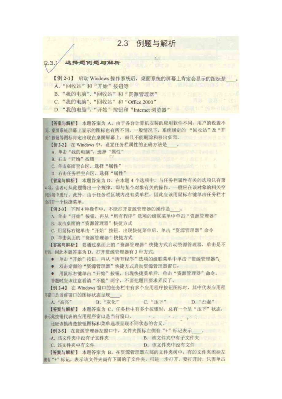 电大统考计算机例题与解析考试必备.doc_第1页