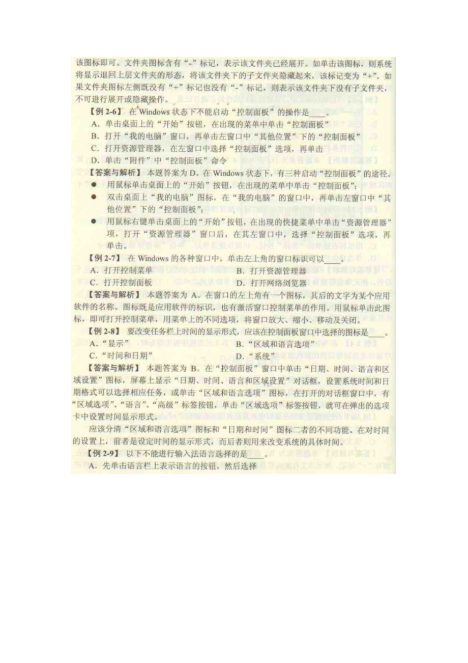 电大统考计算机例题与解析考试必备.doc_第2页