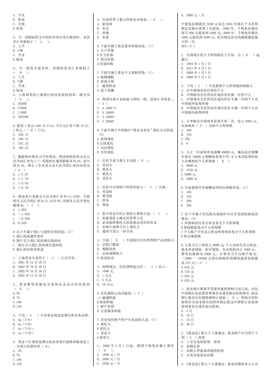 电大《个人理财》考试小抄.doc_第3页