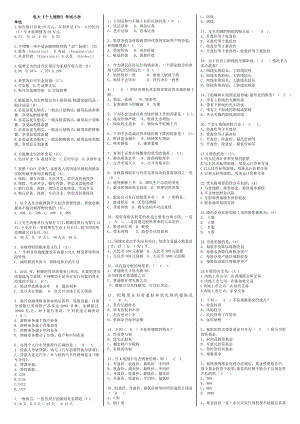 电大《个人理财》考试小抄.doc