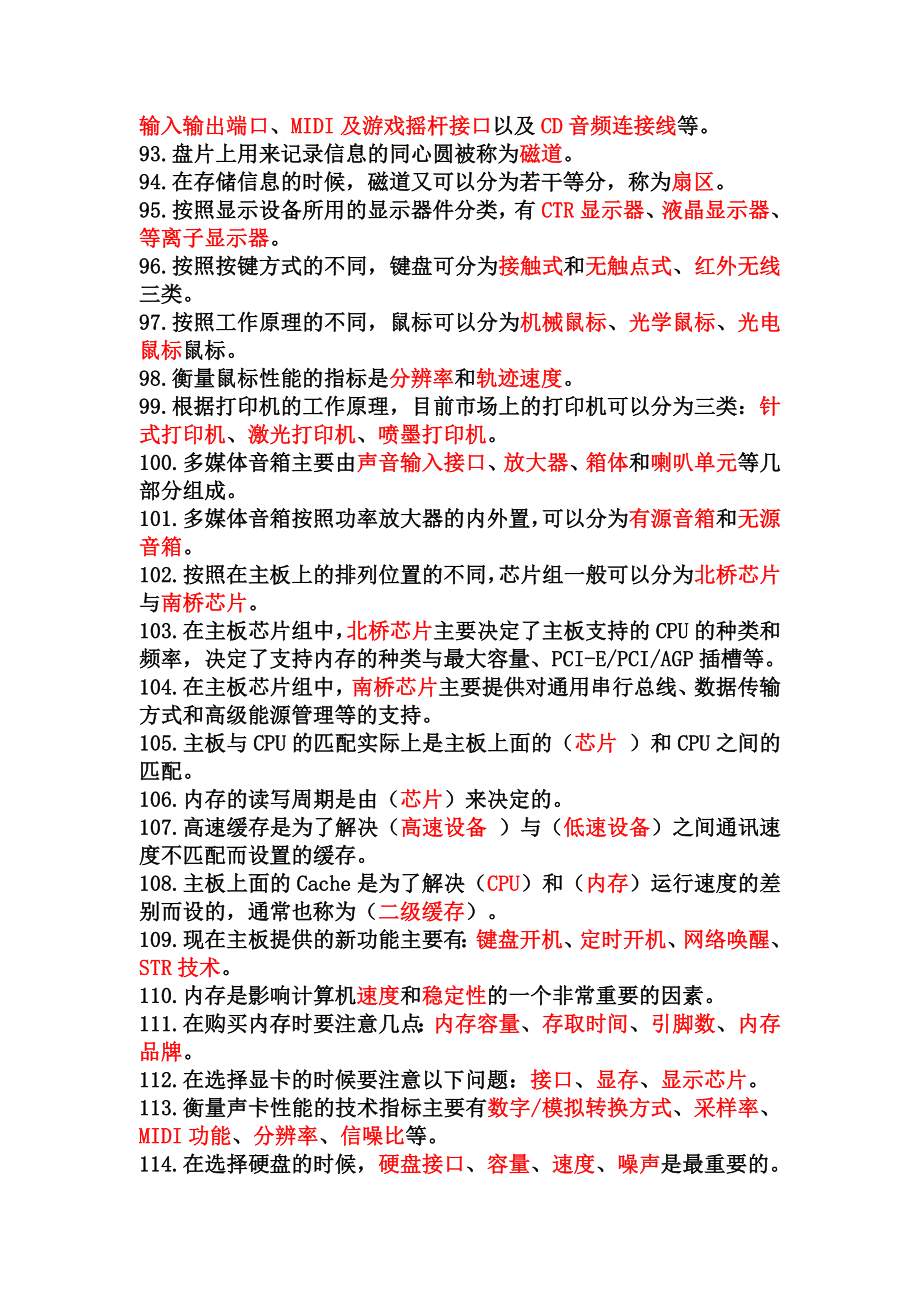 计算机组装与维护试题库附带答案(总结全面)..doc_第2页