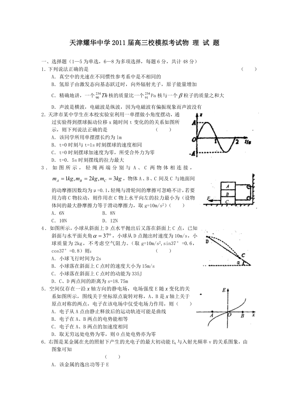 高三物理第二次模拟考试.doc_第1页