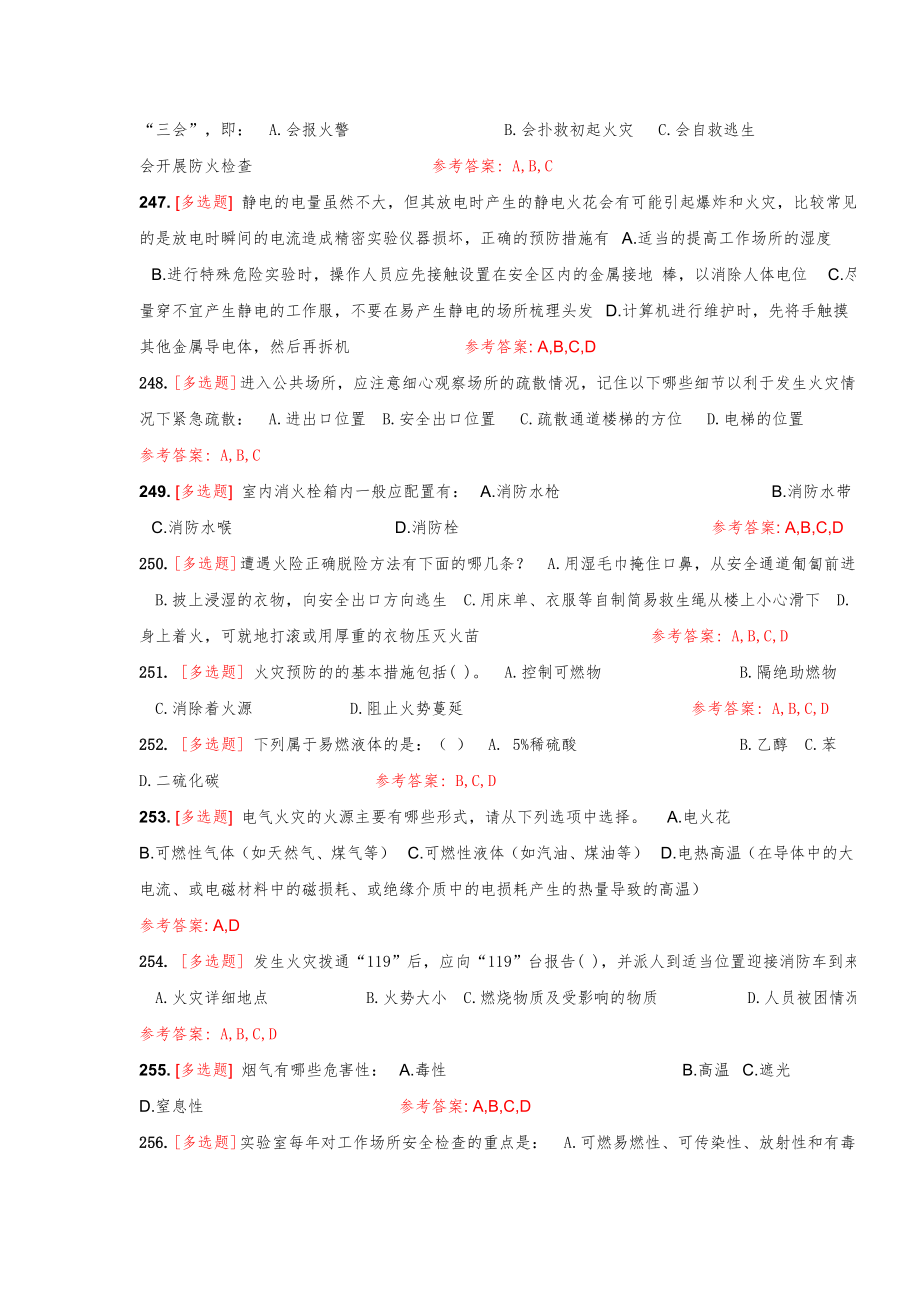 大学实验室安全知识在线考试题库 [多选题].doc_第2页