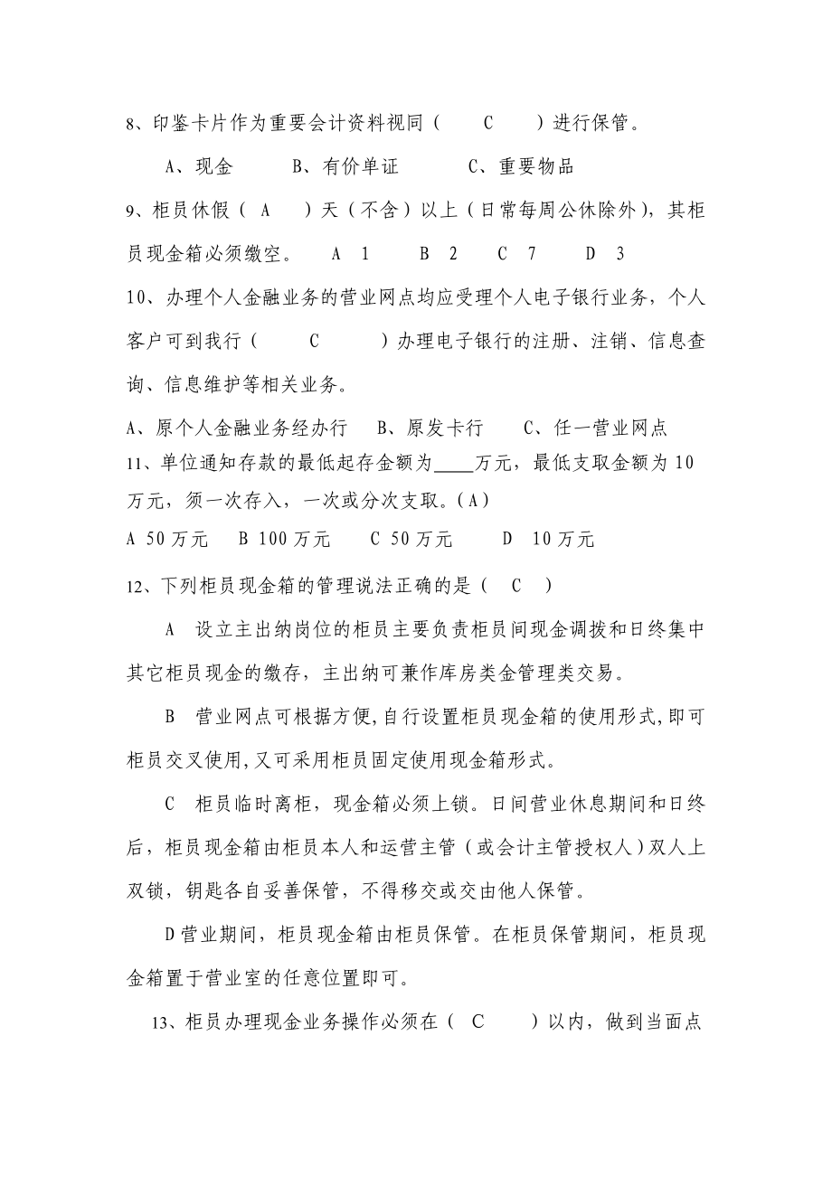 银行新员工大学生学习用资料(单选、多选部分).doc_第2页