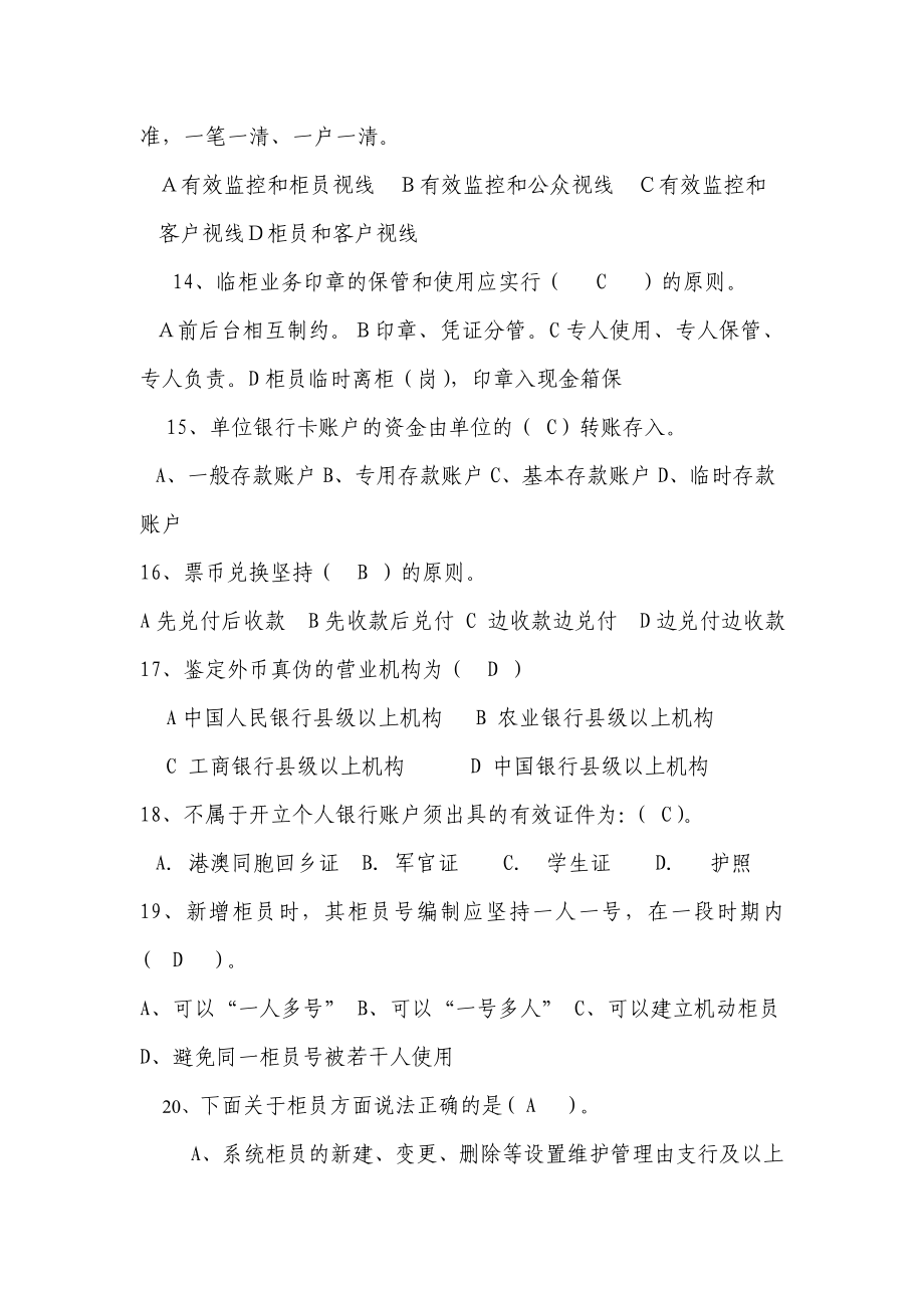 银行新员工大学生学习用资料(单选、多选部分).doc_第3页