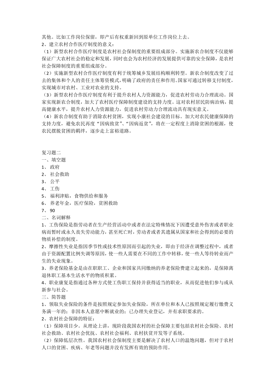 中央广播电视大学社会保障学形成性考核册参考答案.doc_第2页