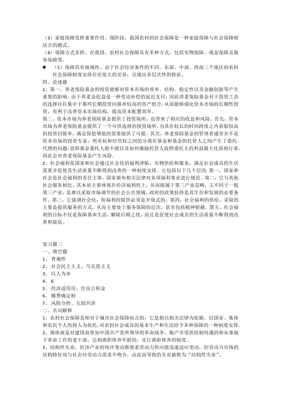 中央广播电视大学社会保障学形成性考核册参考答案.doc_第3页