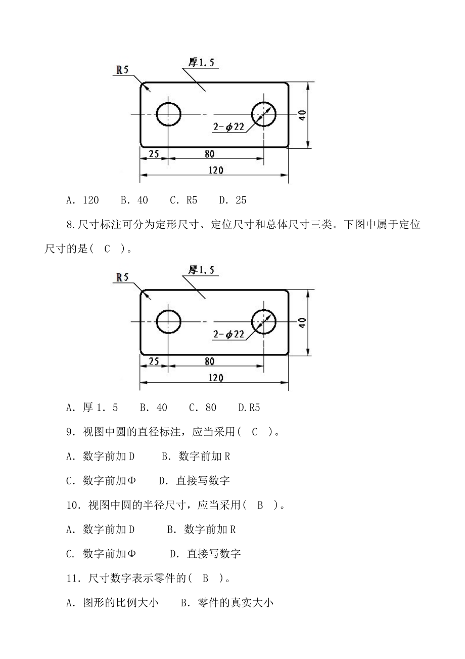 江苏省机械员复习习题集答案(专业基础知识).doc_第2页