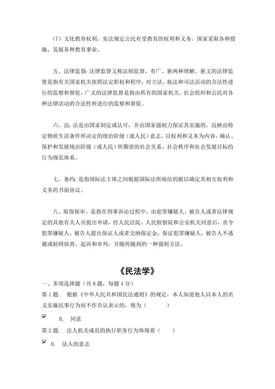 电大法学基础知识复习资料.doc_第2页