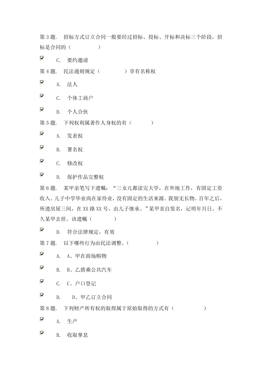 电大法学基础知识复习资料.doc_第3页