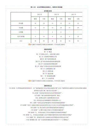 注册税务师 税法2 基础班 讲义 杨军0101.doc