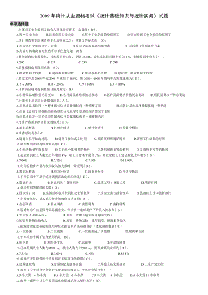 精选统计基础知识与实务历试题+模拟试题.doc