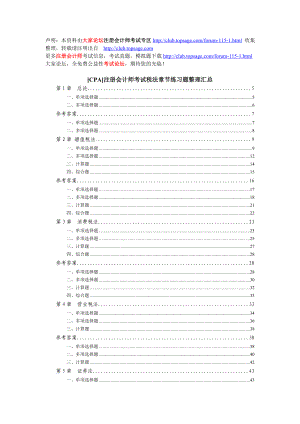 [CPA]注册会计师考试税法试题库.doc