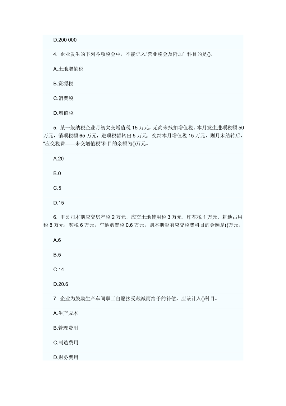 注册会计师考试会计章节练习题9.doc_第2页