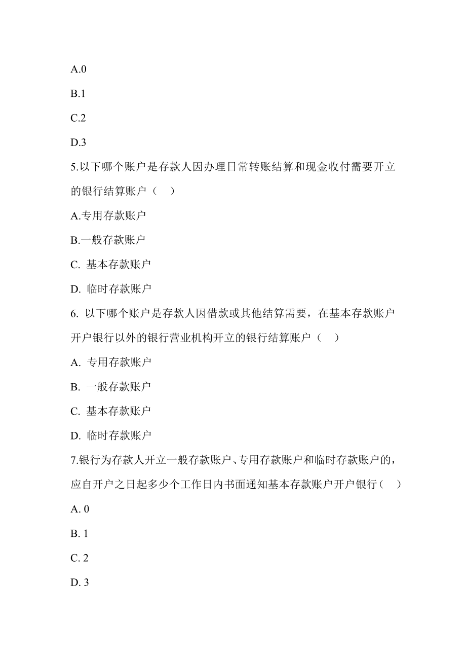 信用社（银行）案防考试客户经理岗复习题.doc_第2页