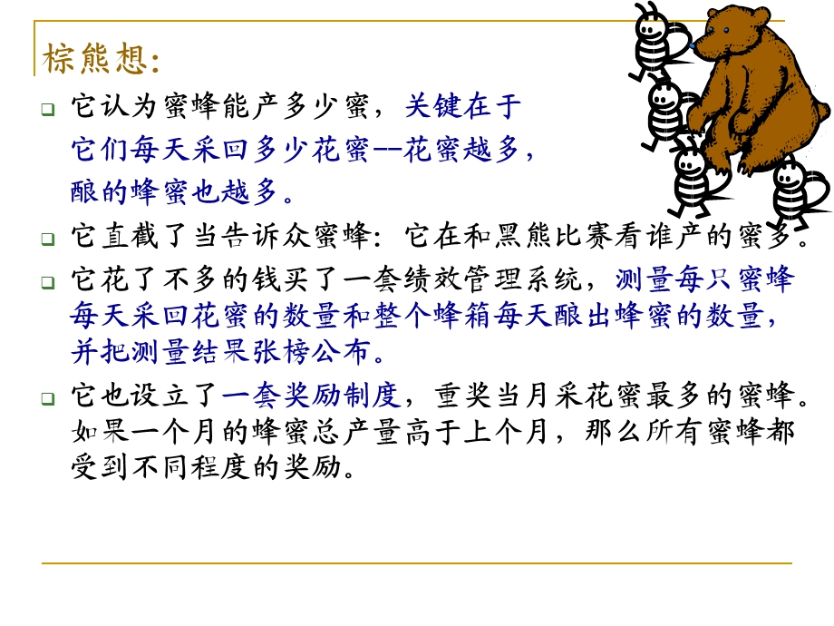 人力资源绩效管理.ppt_第3页