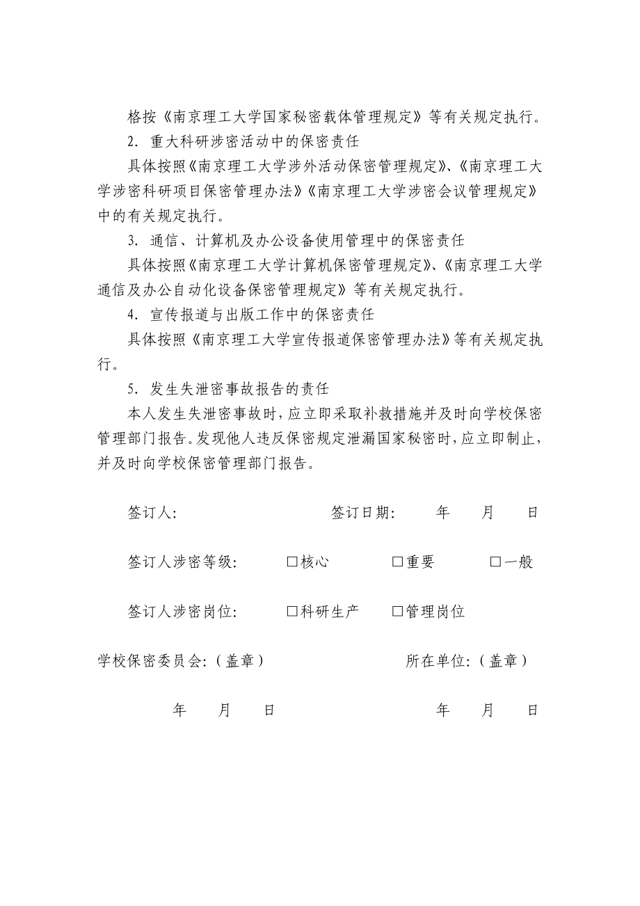 南京理工大学涉密人员上岗保密承诺书.doc_第2页