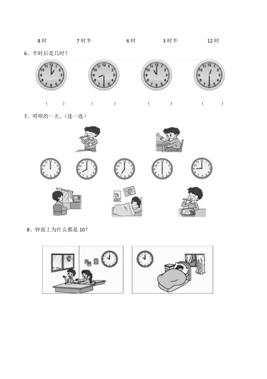 【数学】西师大版一年级数学下册《认识钟表》练习题.docx_第2页