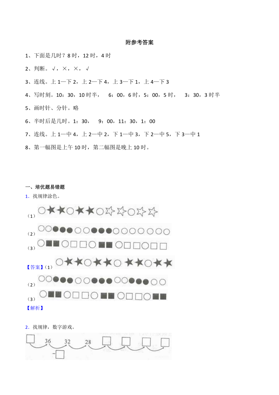 【数学】西师大版一年级数学下册《认识钟表》练习题.docx_第3页