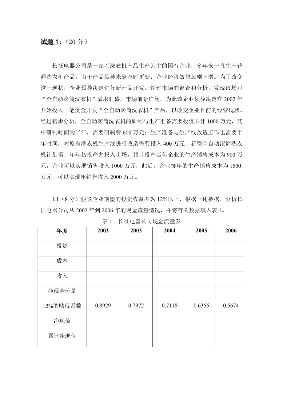 国际项目管理专业资质认证C级试题.doc_第2页