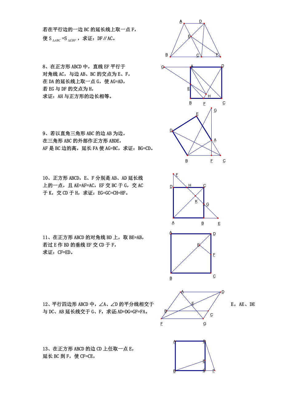 初中数学经典四边形习题50道(附答案).doc_第2页
