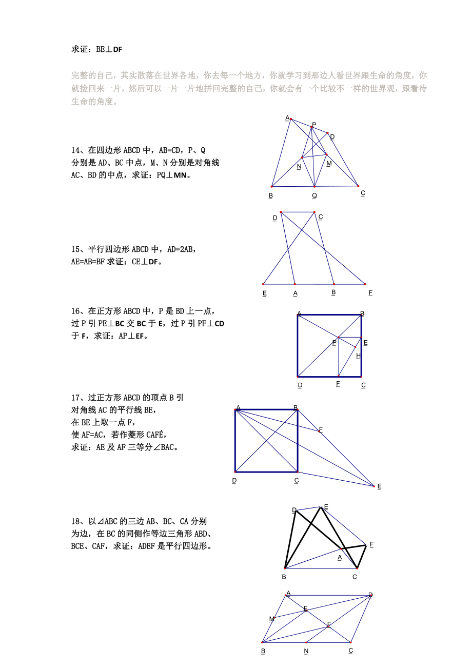 初中数学经典四边形习题50道(附答案).doc_第3页