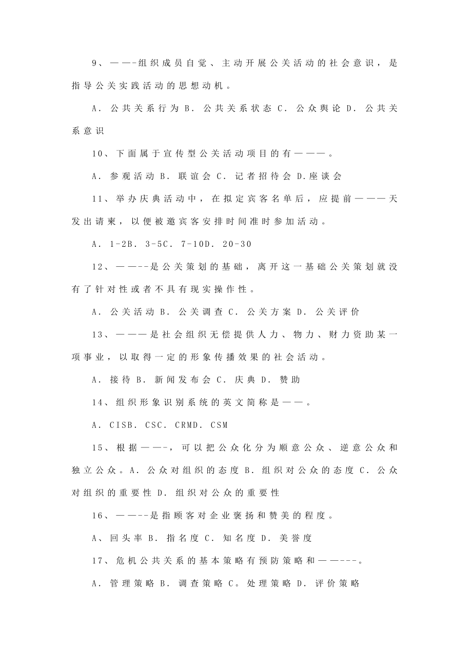 《公共关系学》题库之一.doc_第2页