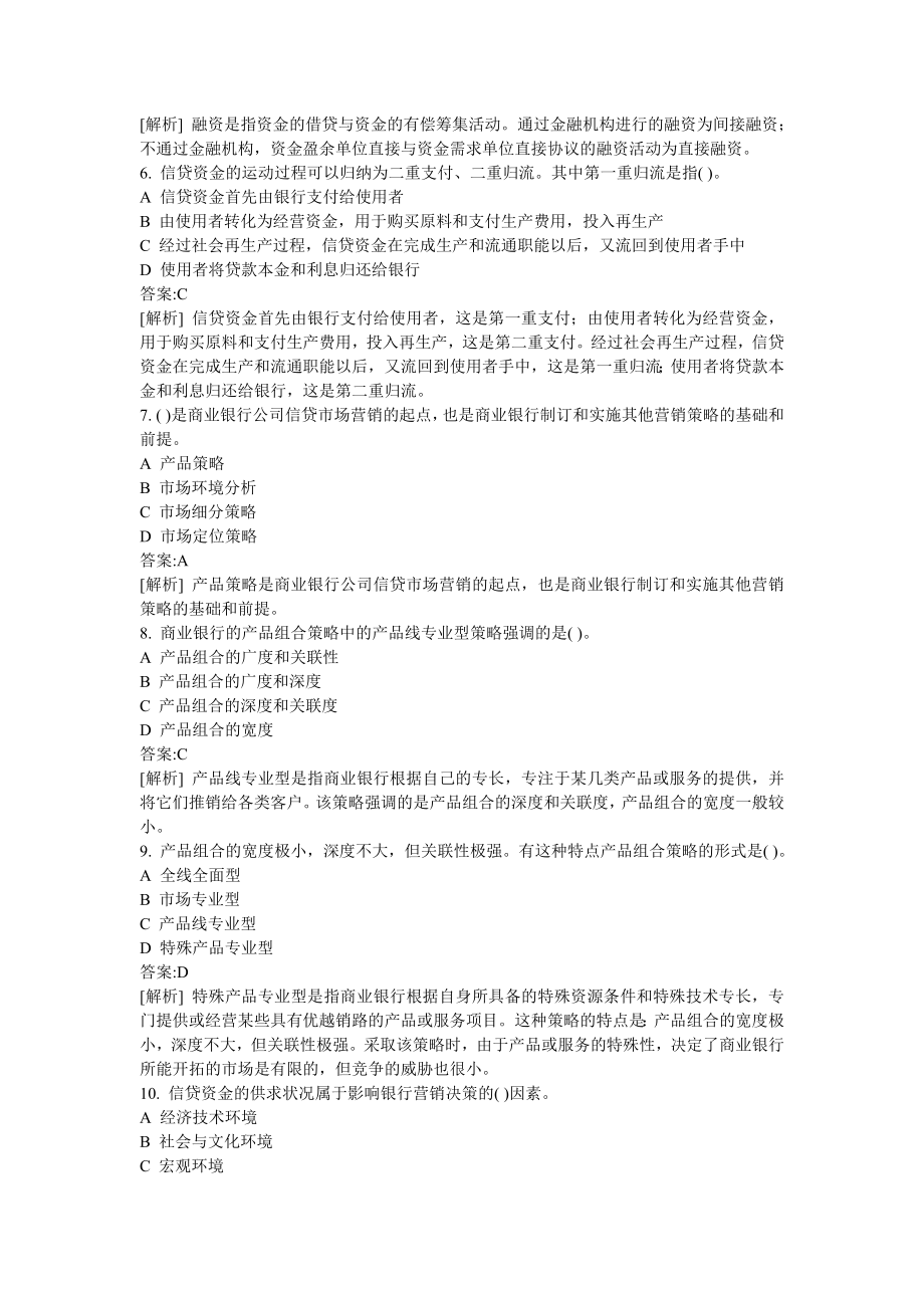 银行从业资格考试公司信贷真题试题.doc_第2页