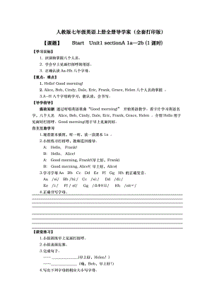 人教版七年级英语上册全册导学案.doc