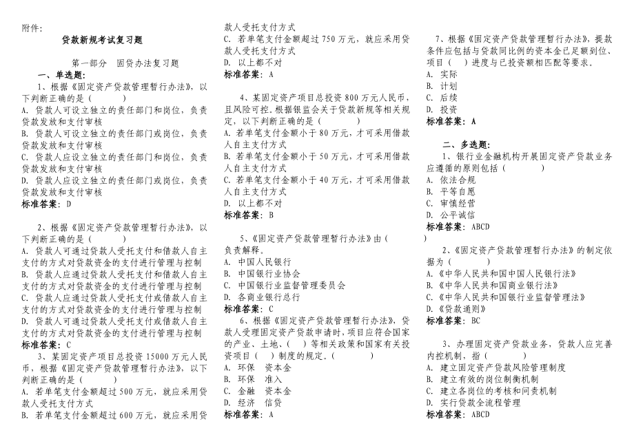 贷款新规试题.doc_第1页