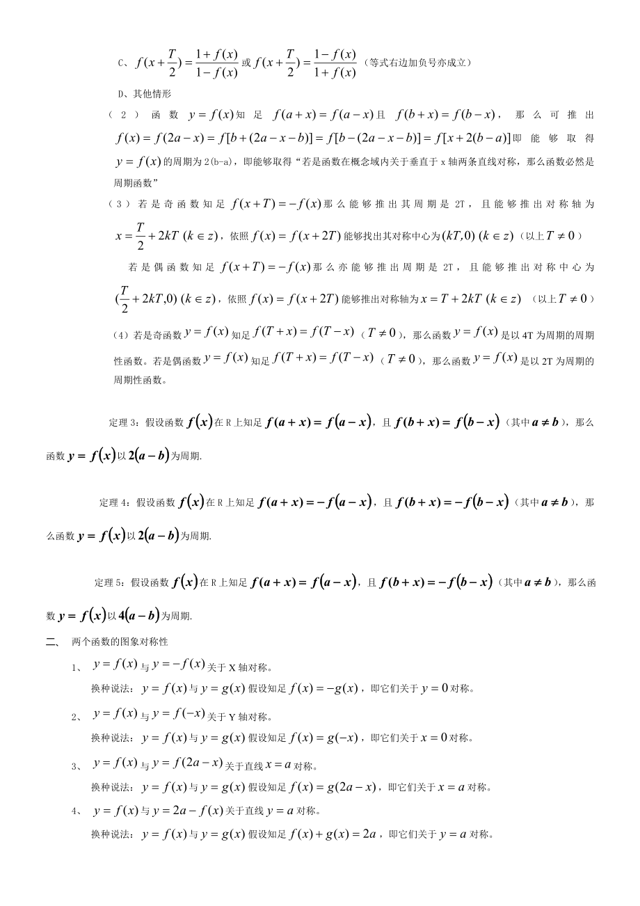 函数对称性周期性和奇偶性的规律总结大全.docx_第2页