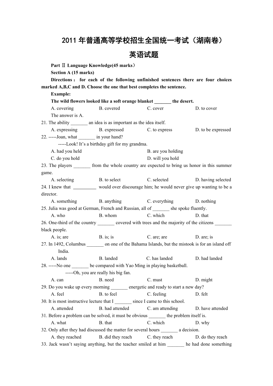 普通高等学校招生全国统一考试(湖南卷)英语.doc_第1页