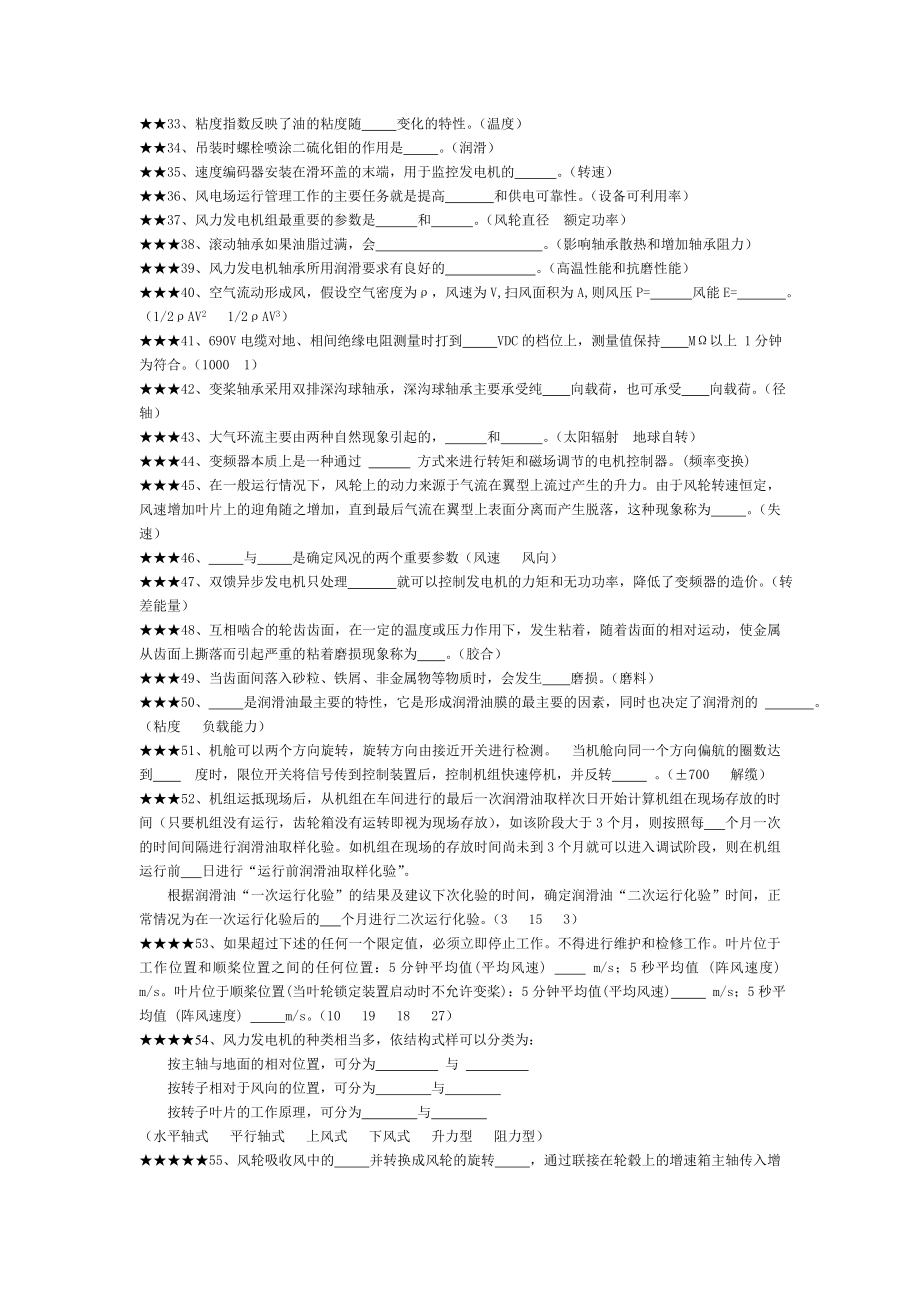 考试题库风电(基础知识).doc_第2页