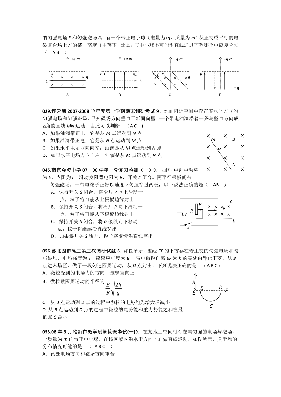 带电粒子在复合场中的运动.doc_第2页