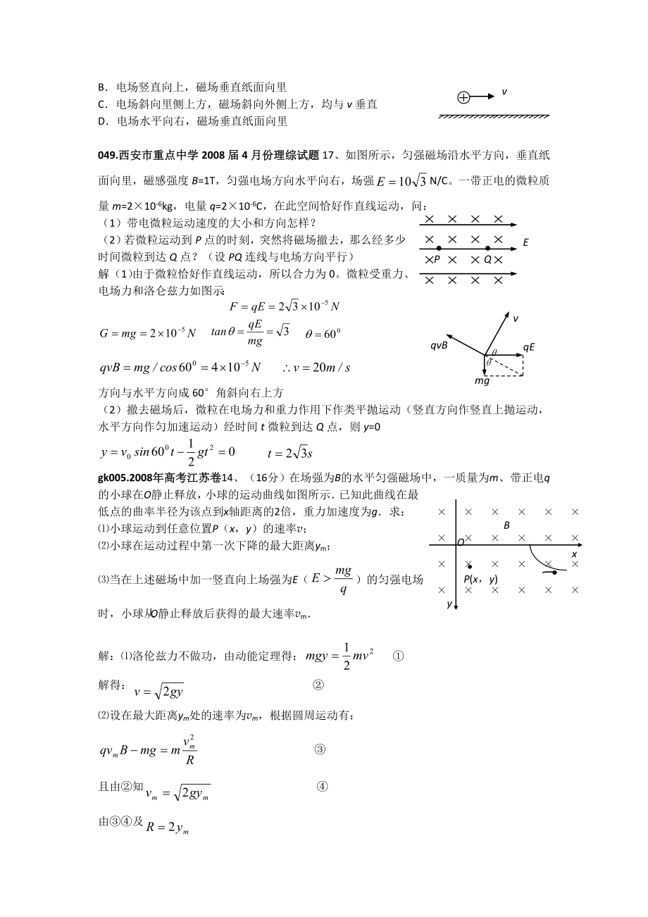 带电粒子在复合场中的运动.doc_第3页