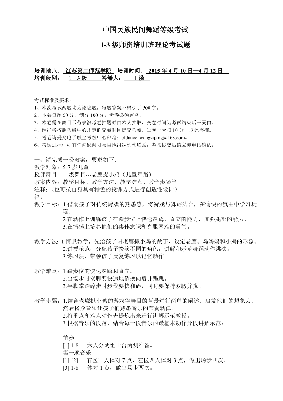 中国民族民间舞蹈等级考级理论考卷18.doc_第1页