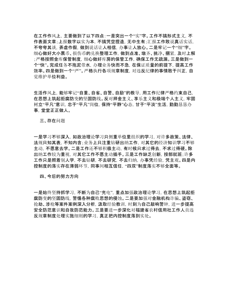 信用社柜员自查报告范文—汇报材料.doc_第2页