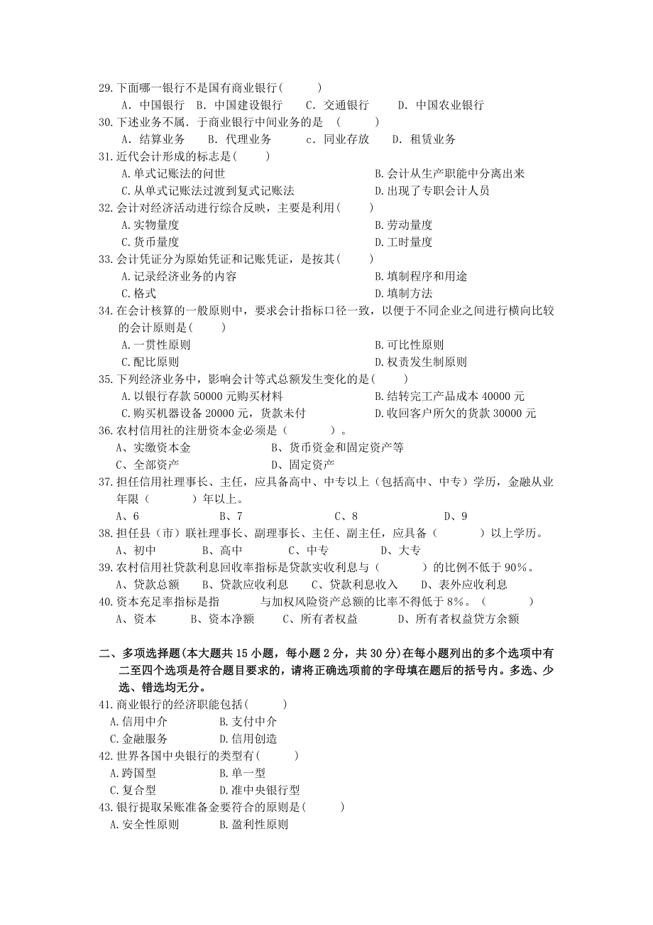 福建省农村信用社招聘考试全真模拟试题.doc_第3页