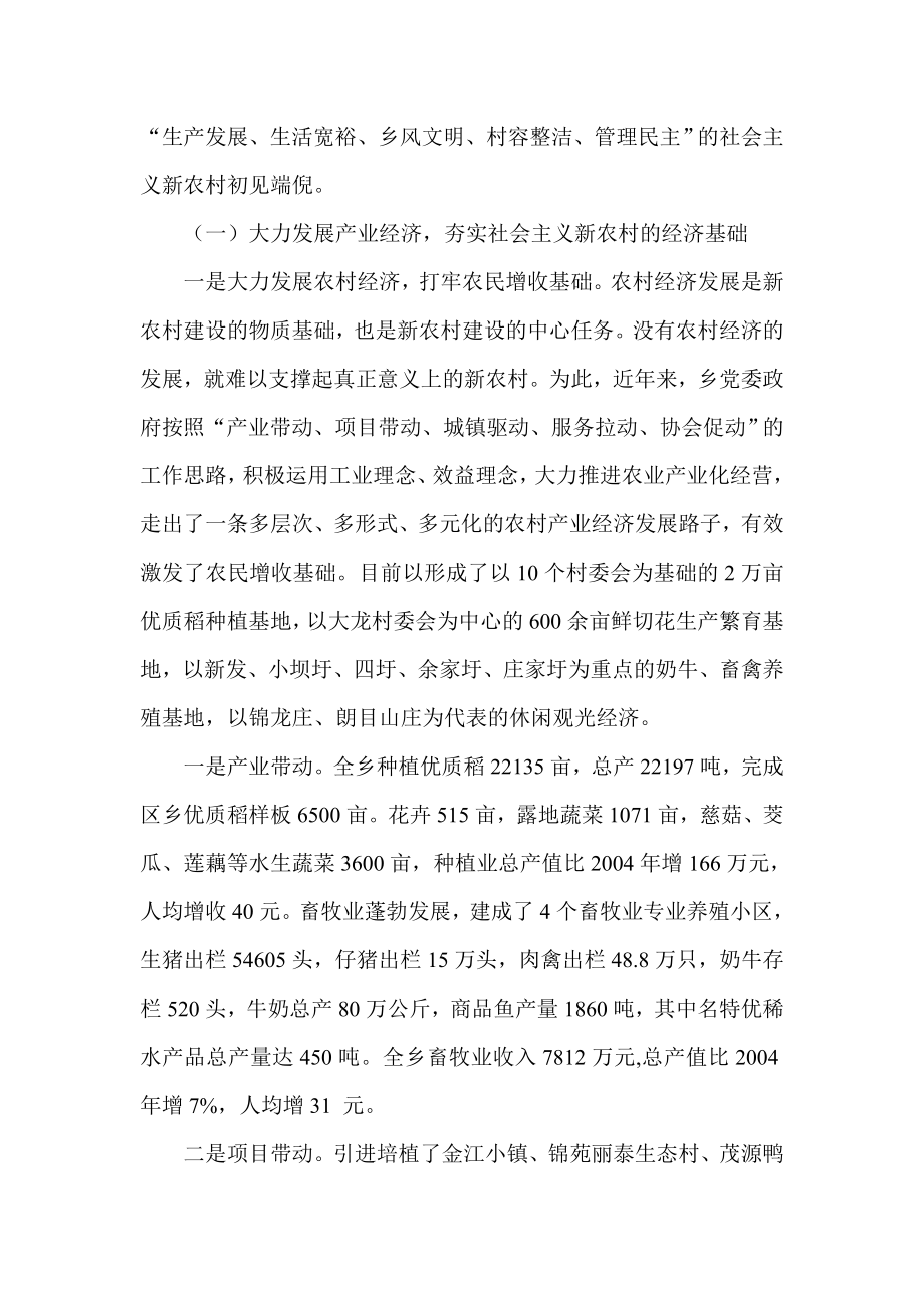 XX乡社会主义新农村建设案例分析及经验解析.doc_第2页