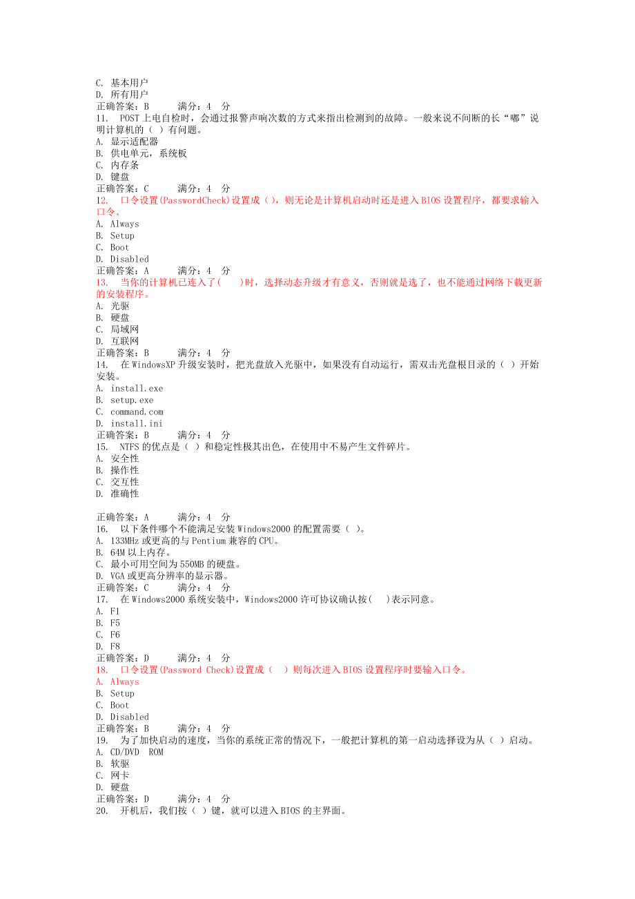 电大计算机应用技术题目汇总.doc_第2页